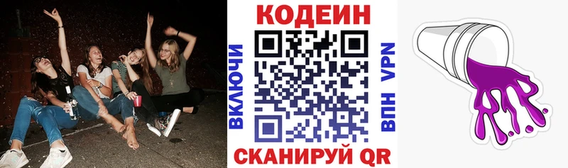 Кодеиновый сироп Lean напиток Lean (лин)  Кологрив 